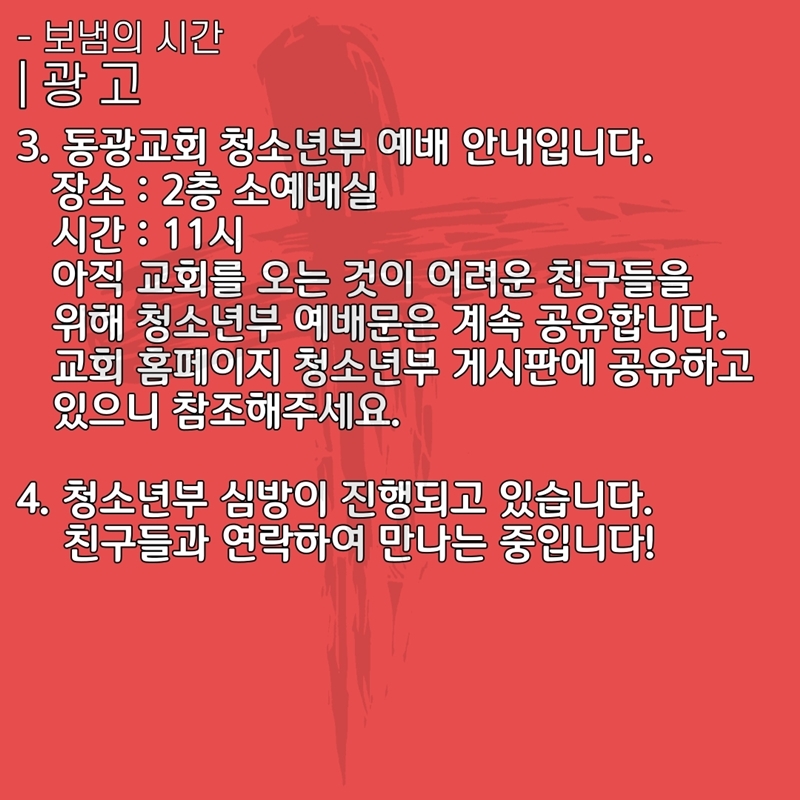 2020_06_07-성령강림-후-첫째주일-온라인-예배문-25.jpg