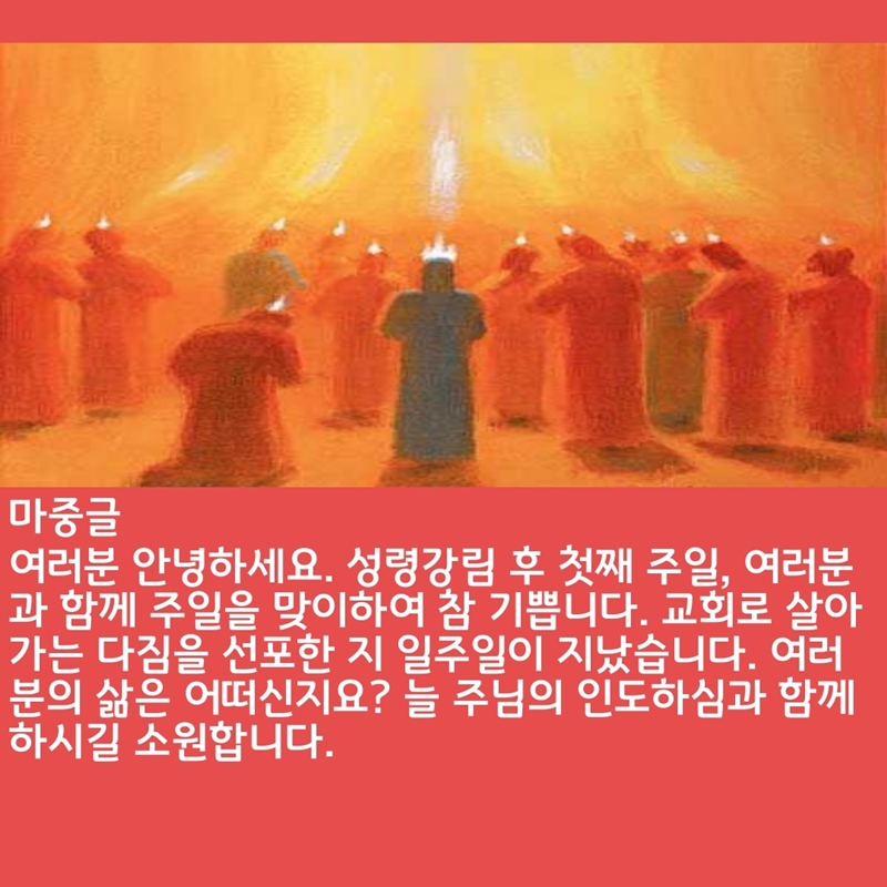 2020_06_07-성령강림-후-첫째주일-온라인-예배문-11.jpg