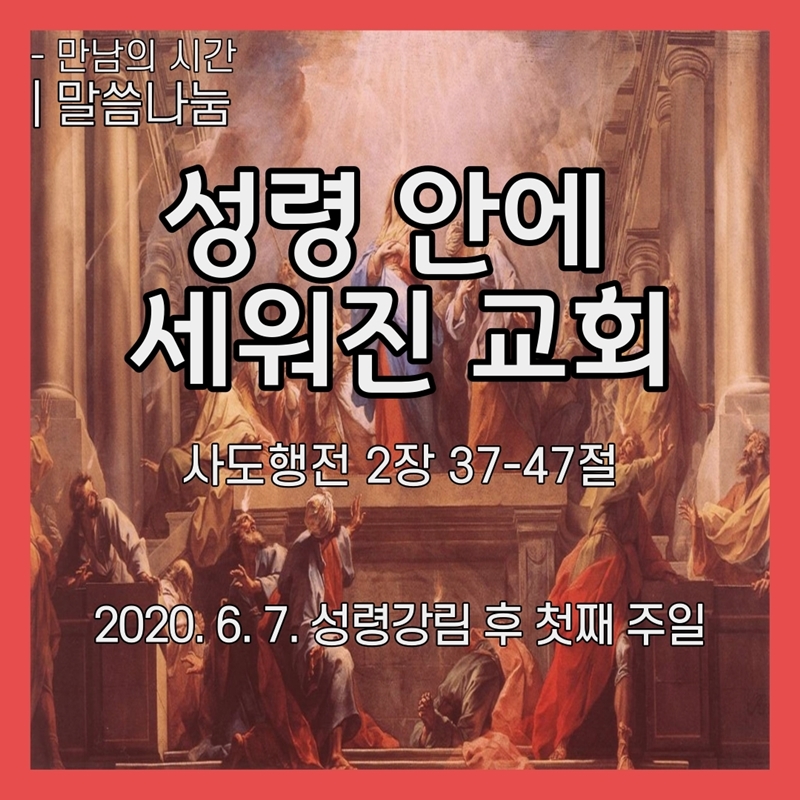 2020_06_07-성령강림-후-첫째주일-온라인-예배문-10.jpg