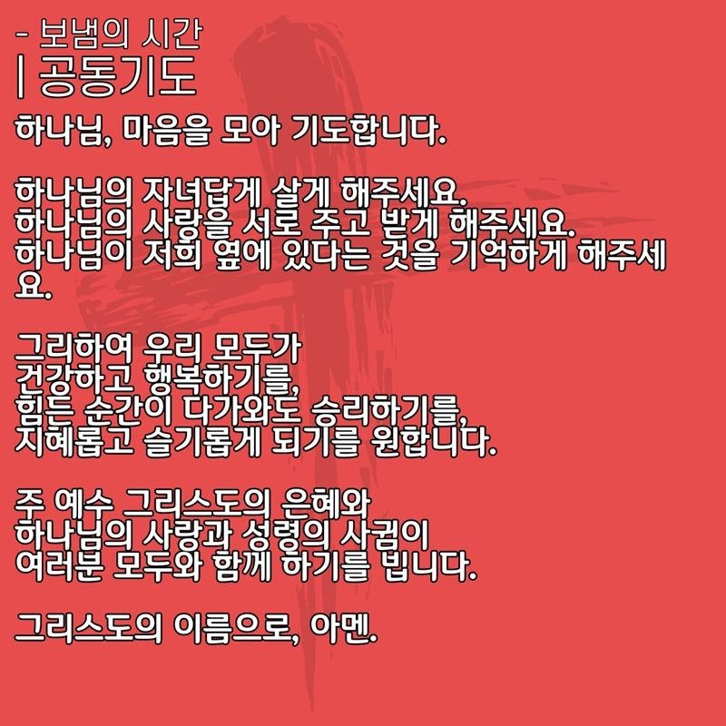 2020_06_07-성령강림-후-첫째주일-온라인-예배문-26.jpg