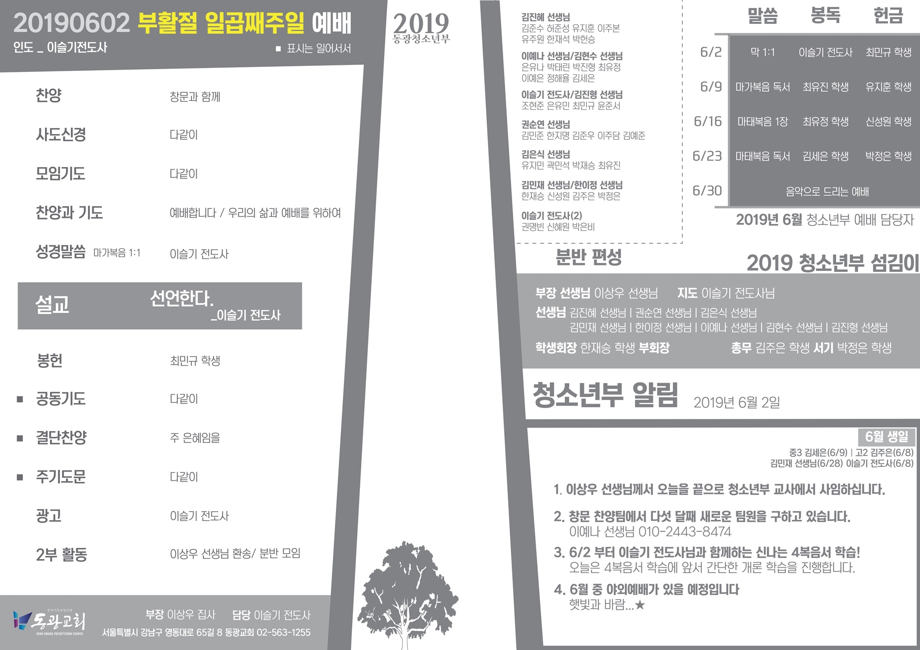 20190602 주보출력.pdf_page_1-001.jpg