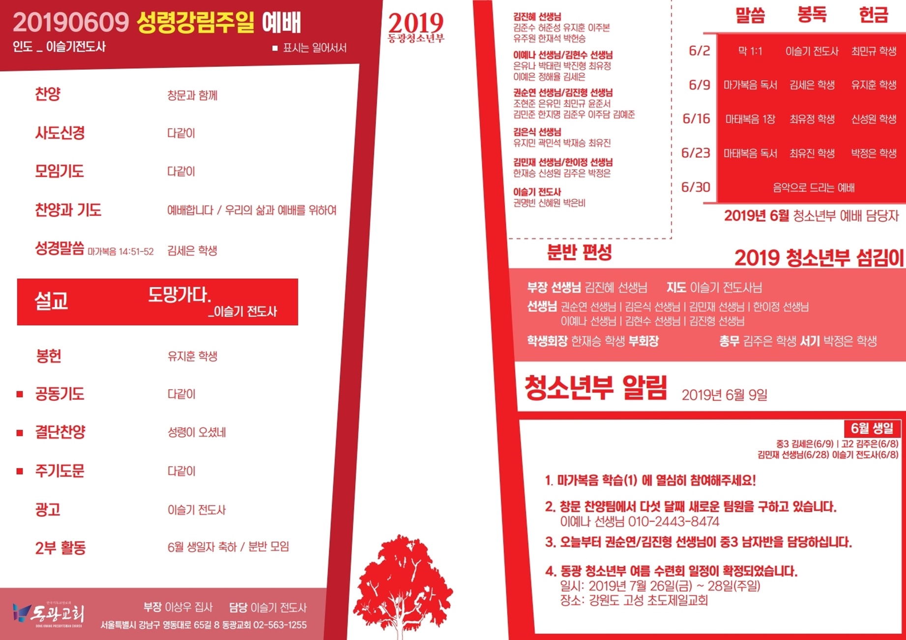 20190609 주보출력.pdf_page_1-001.jpg