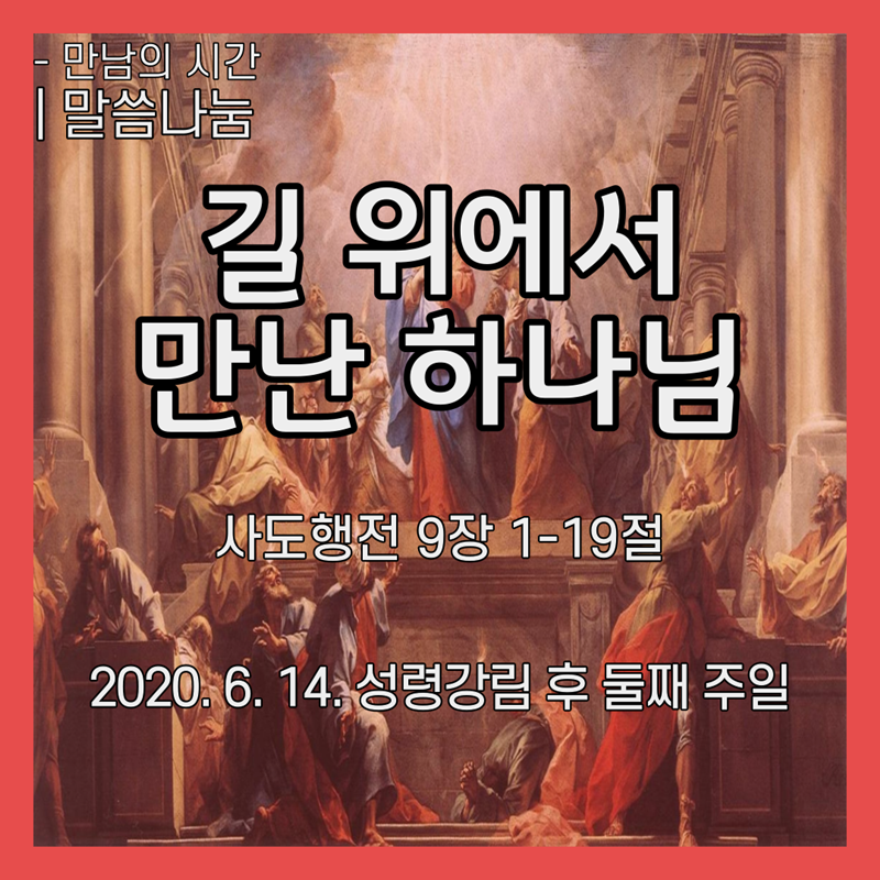 2020_06_14-성령강림-후-둘째주일-온라인-예배문-13.png