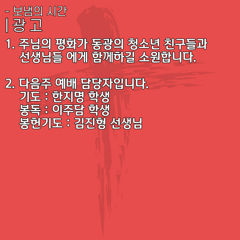 2020_06_14-성령강림-후-둘째주일-온라인-예배문-28.png