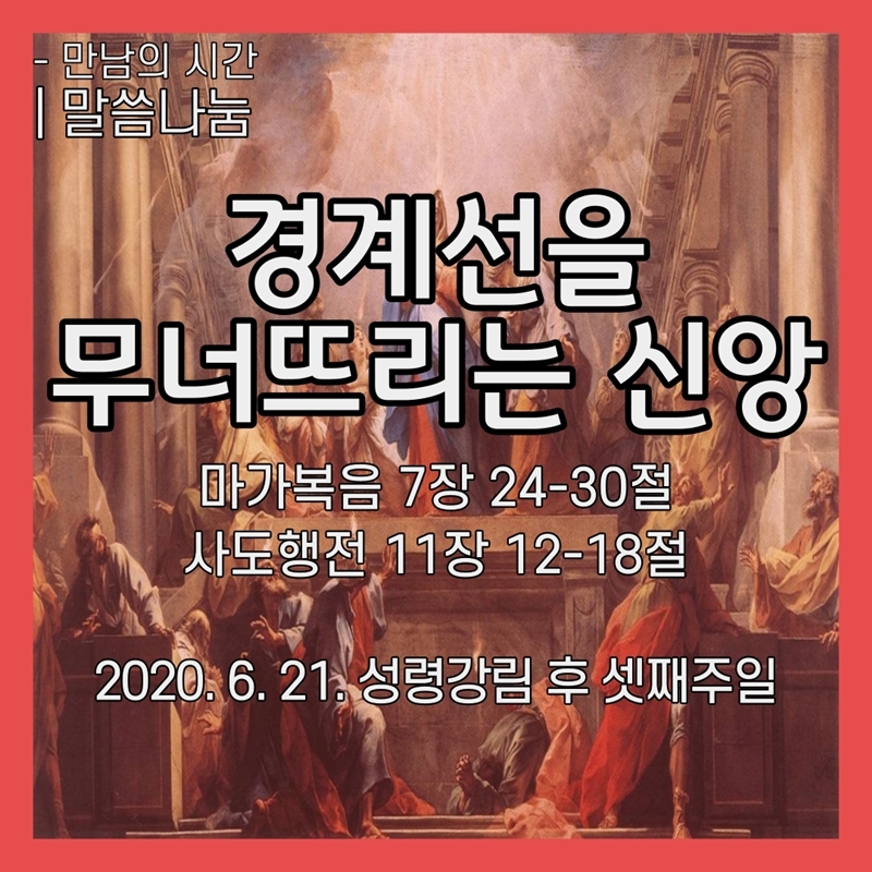2020_06_21-성령강림-후-셋째주일-온라인-예배문-13.jpg