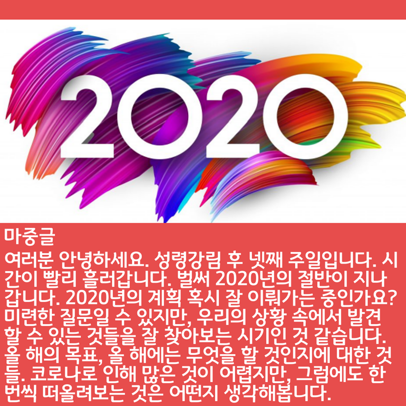 2020_06_28-성령강림-후-넷째주일-온라인-예배문_복사본-11.png