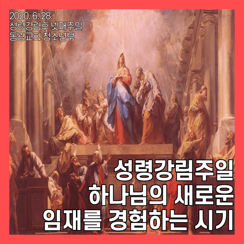 2020_06_28-성령강림-후-넷째주일-온라인-예배문_복사본-30.png