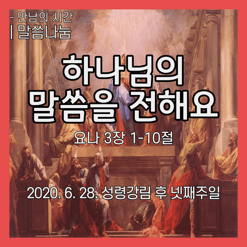 2020_06_28-성령강림-후-넷째주일-온라인-예배문_복사본-10.png