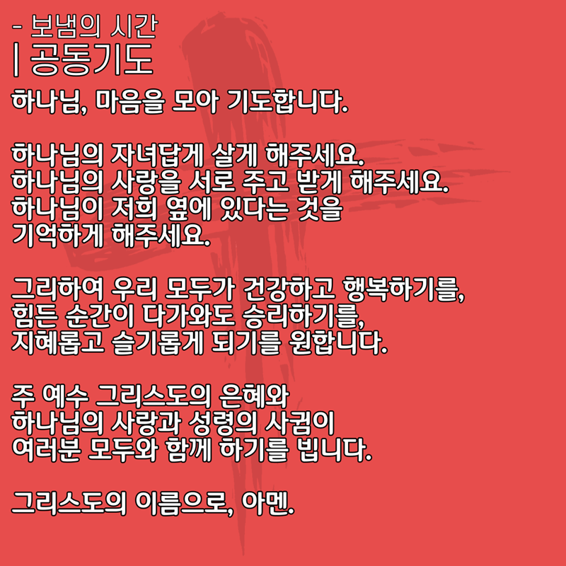 2020_06_28-성령강림-후-넷째주일-온라인-예배문_복사본-26.png