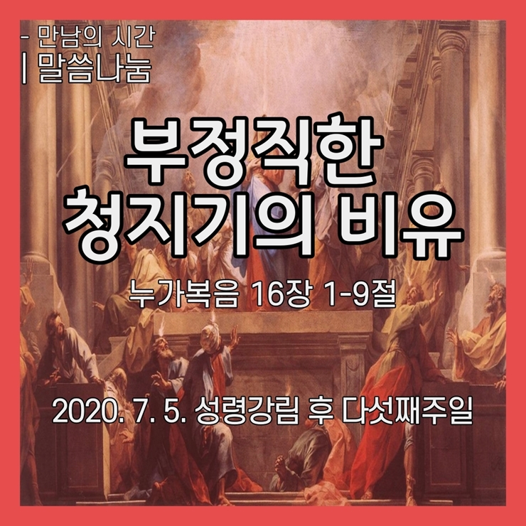 2020_07_05-성령강림-후-다섯째주일-온라인-예배문-12.jpg