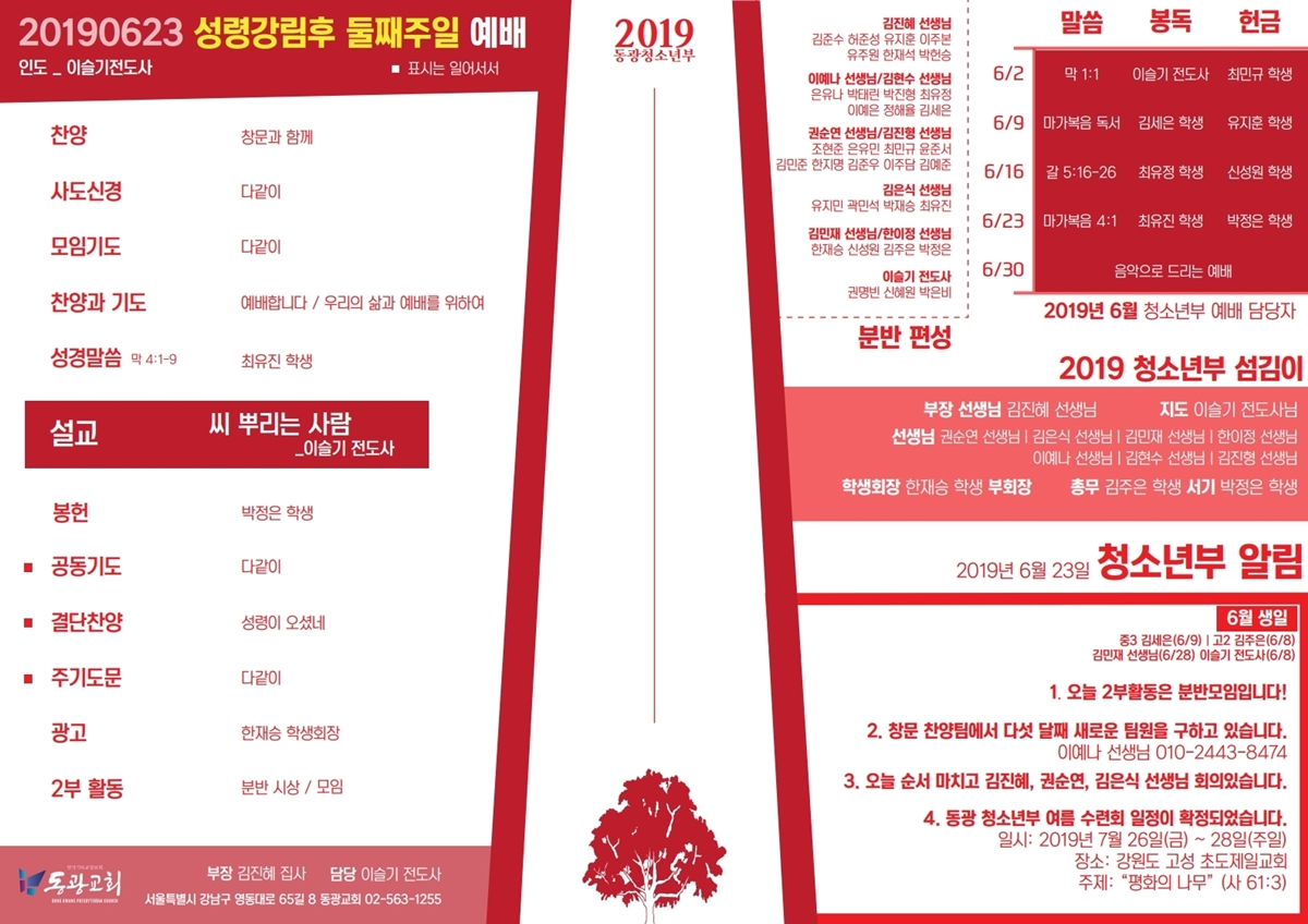 20190623 주보(성령강림후 둘째).pdf_page_1-001.jpg