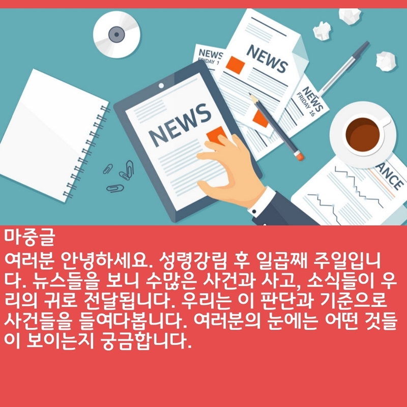 2020_07_19-성령강림-후-여섯째주일-온라인-예배문_복사본-10.jpg