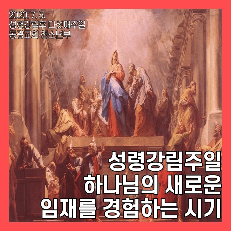 2020_07_19-성령강림-후-여섯째주일-온라인-예배문_복사본-27.jpg