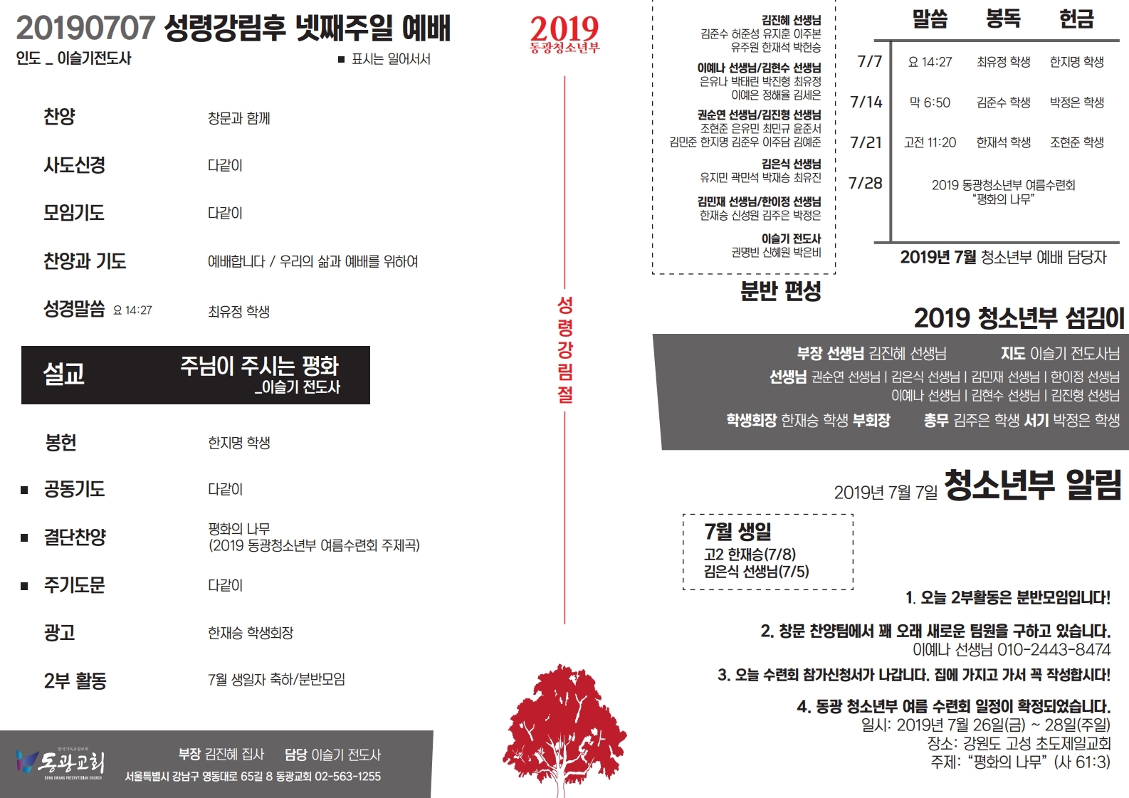 20190707 주보(성령강림후 넷째).pdf_page_1.jpg