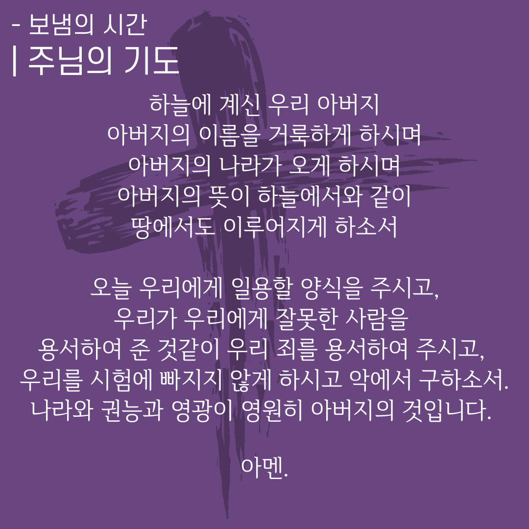 9. 주님의 기도.png