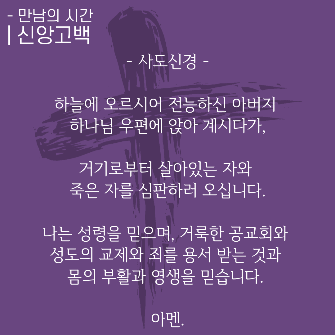 6. 신앙고백_사도신경 2.png