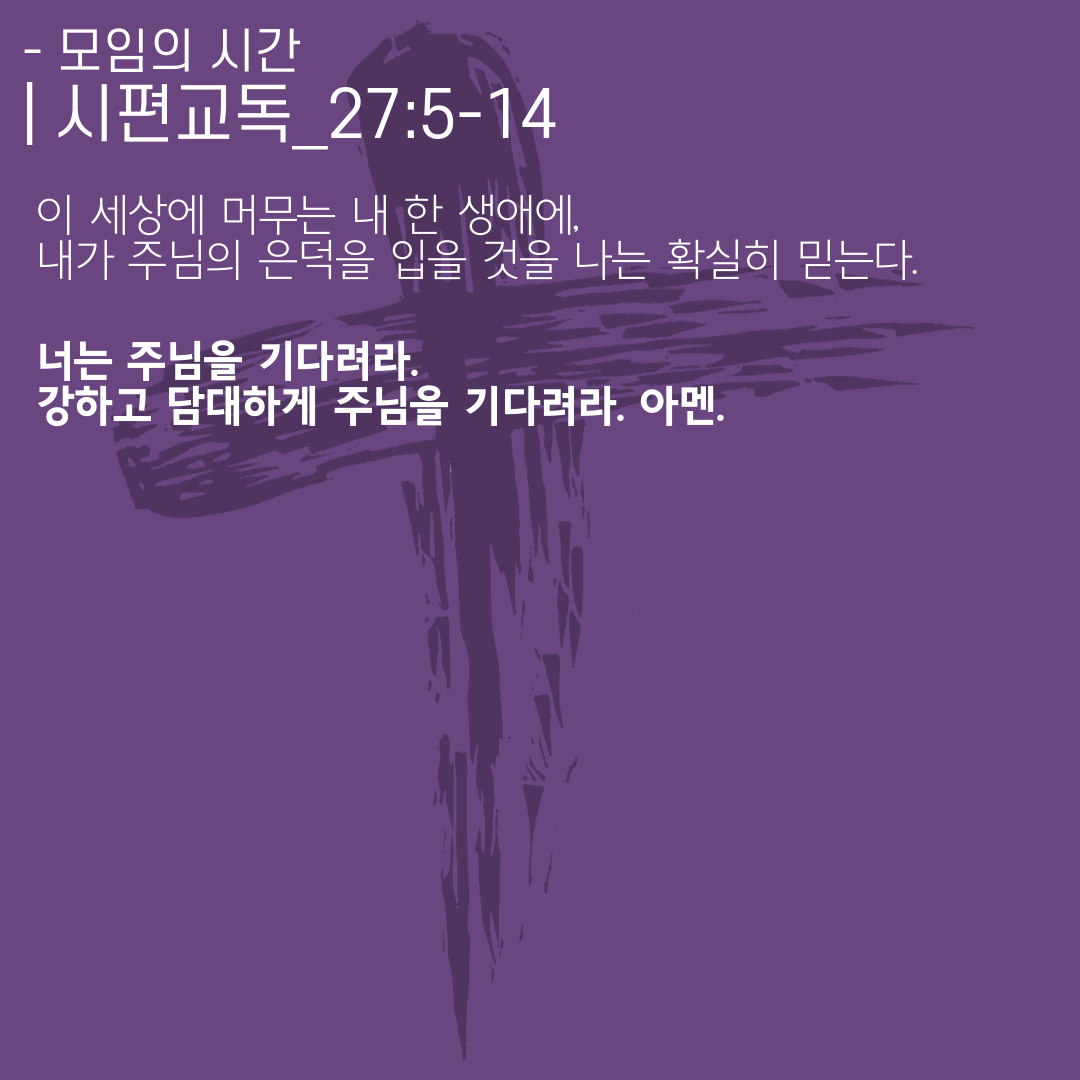 3. 시편교독 2.png