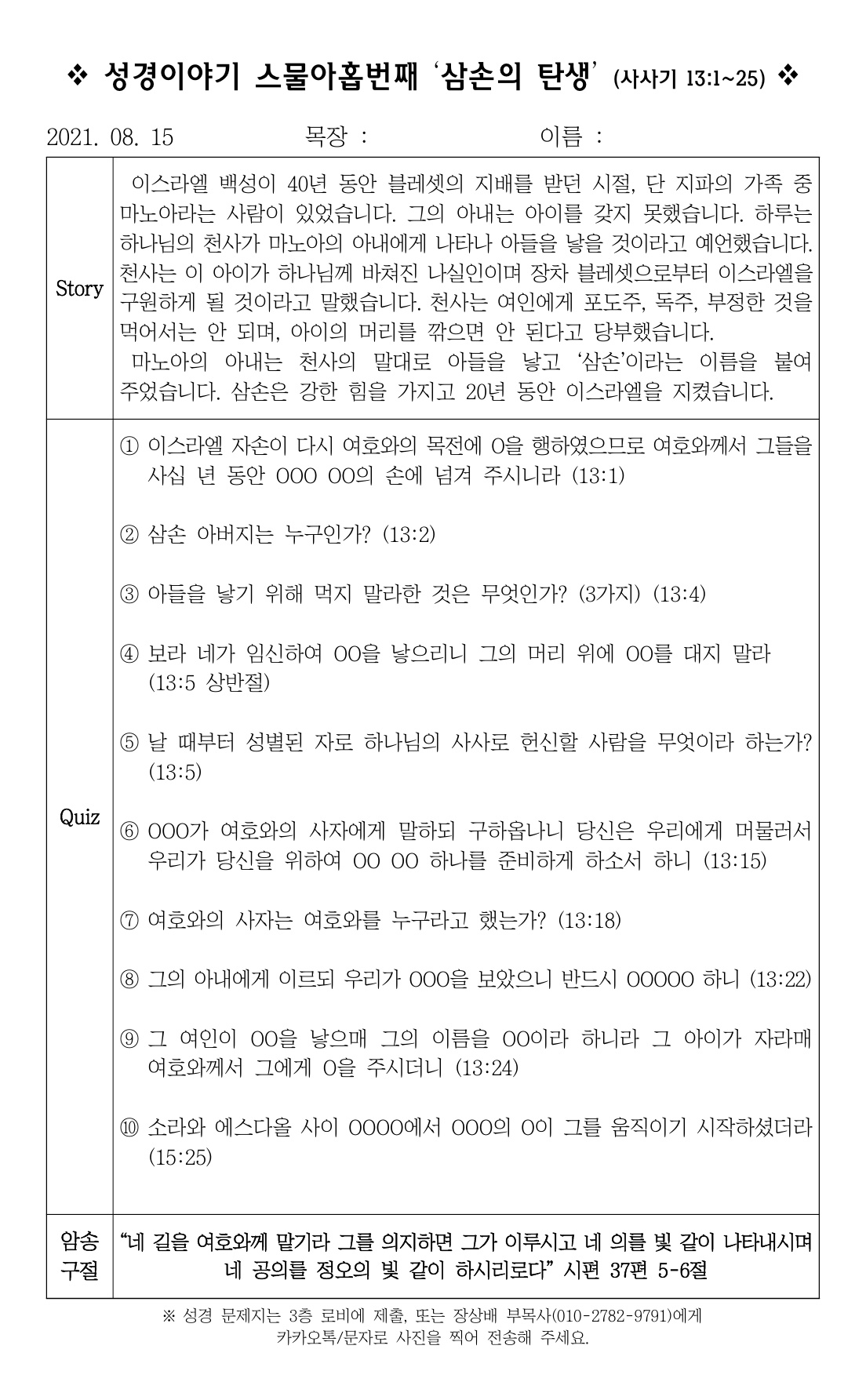 20210815 성경퀴즈대회 스물아홉번째_1.jpg