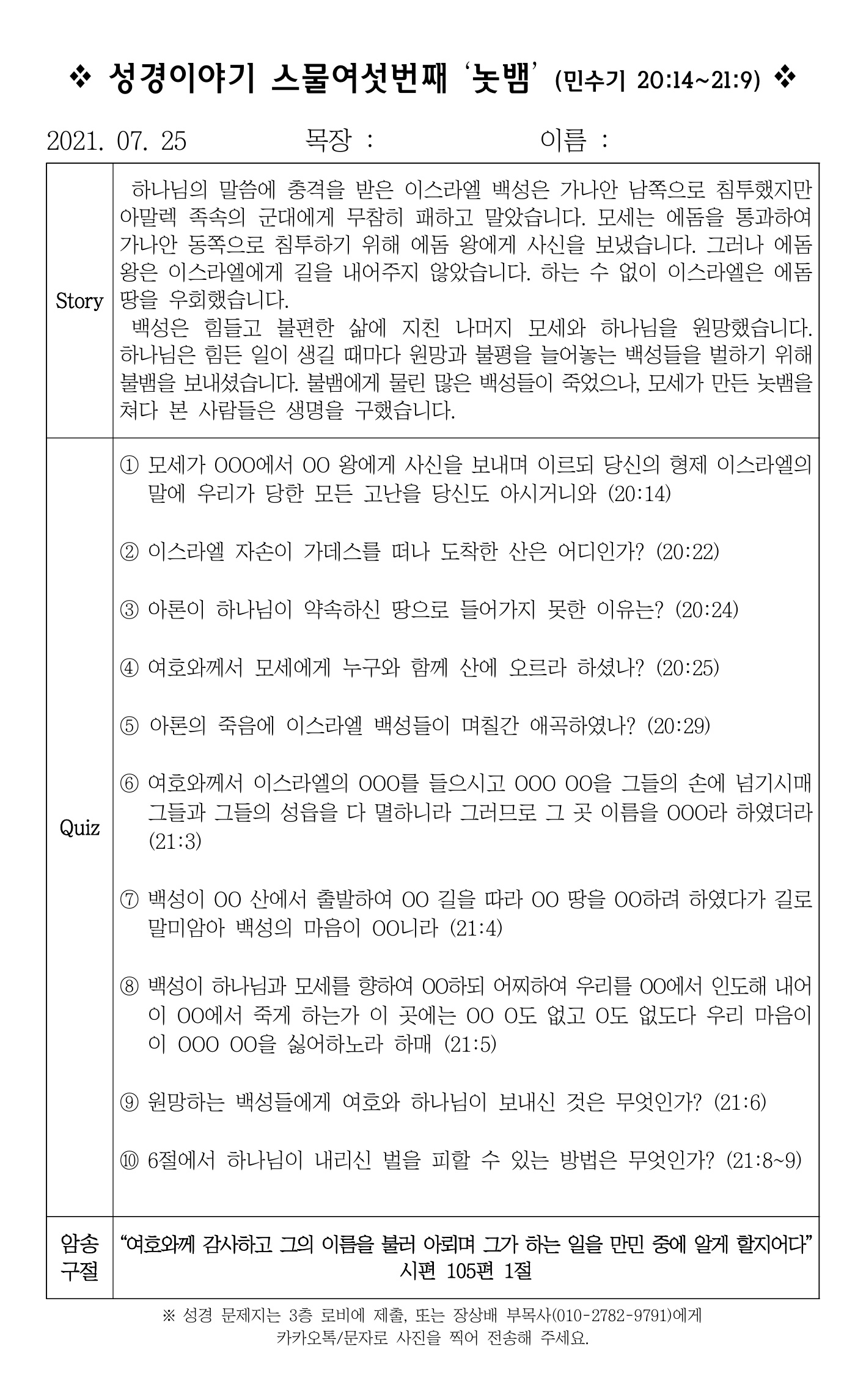 20210725 성경퀴즈대회 스물다섯번째_1.jpg