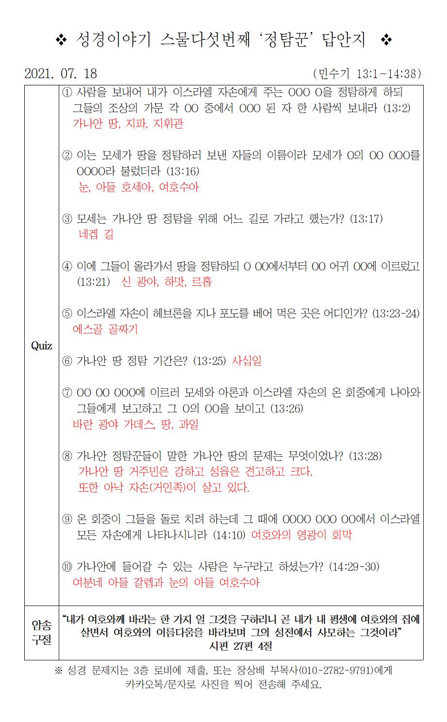 20210718 성경퀴즈대회 스물다섯번째 답안지001.jpg