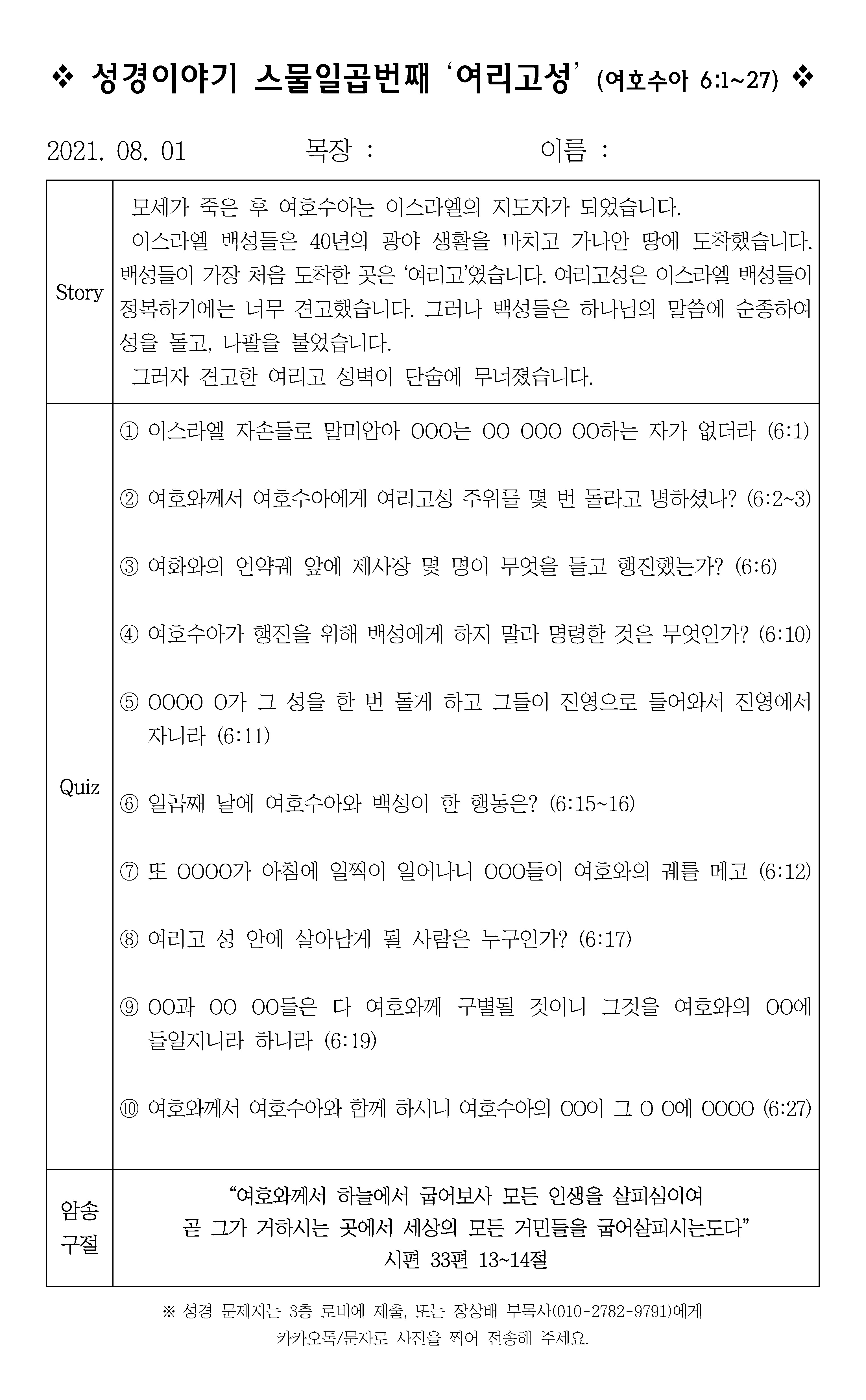 20210801 성경퀴즈대회 스물일곱번째.jpg