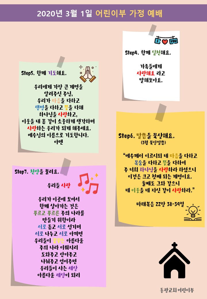어린이부 예배 순서 뒷면.JPG