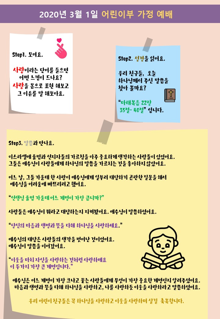 어린이부 예배 순서 앞면.JPG
